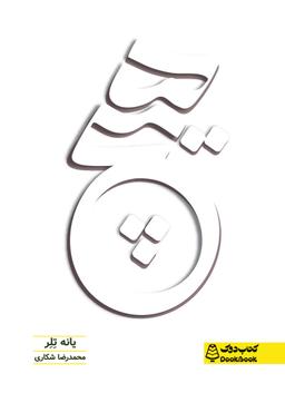 عکس هیچ کتاب دوک