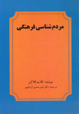 عکس مردم‌شناسی فرهنگی