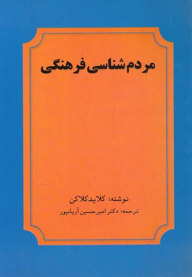 عکس مردم‌شناسی فرهنگی
