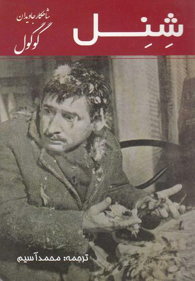 عکس شنل