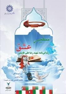 عکس سفیر عشق