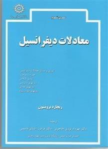 عکس معادلات دیفرانسیل