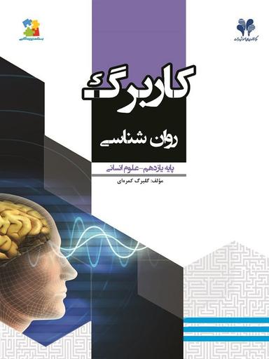 عکس کاربرگ روان شناسی یازدهم