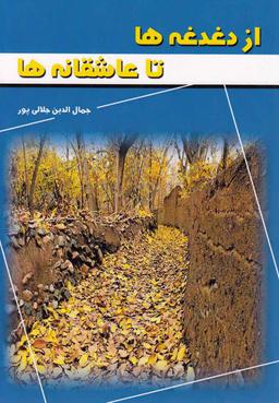 عکس از دغدغه‌ها تا عاشقانه‌ها