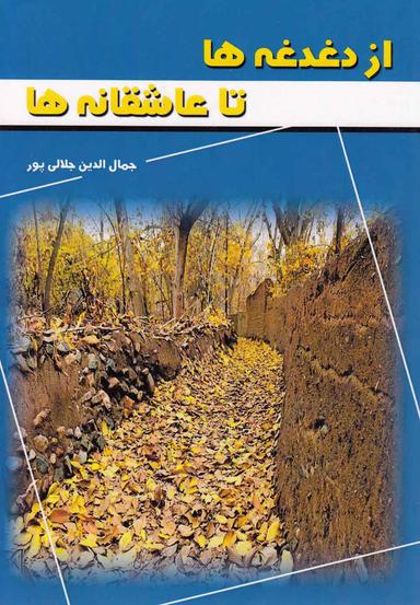 عکس از دغدغه‌ها تا عاشقانه‌ها