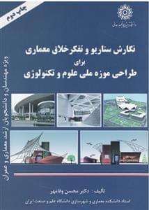 عکس نگارش سناریو و تفکر خلاق معماری