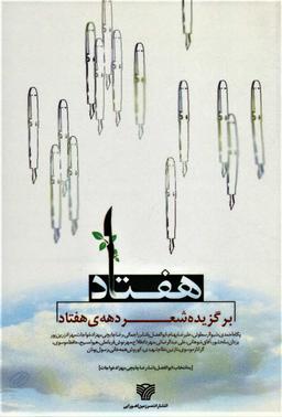 عکس هفتاد