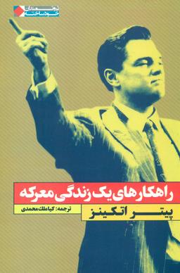 عکس راهکارهای یک زندگی معرکه