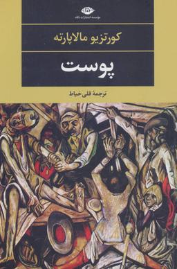 عکس پوست