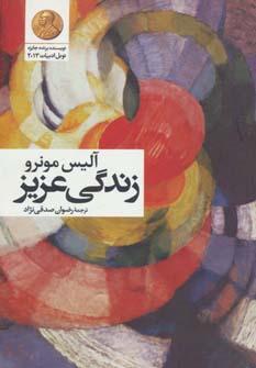 عکس زندگی عزیز