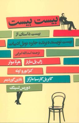عکس بیست بیست