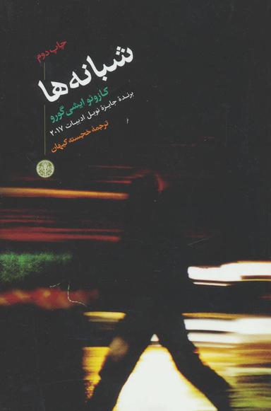 عکس شبانه‌ها
