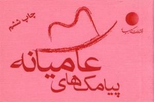 عکس پیامک‌های عامیانه