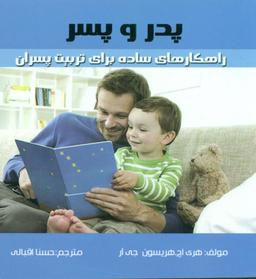 عکس پدر و پسر