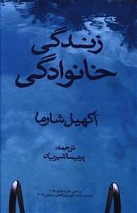 عکس زندگی خانوادگی