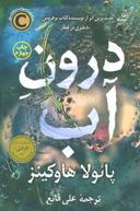 عکس درون آب