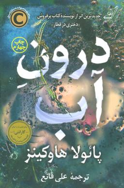 عکس درون آب
