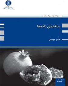 عکس ساختمان داده‌ها