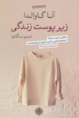 عکس زیر پوست زندگی