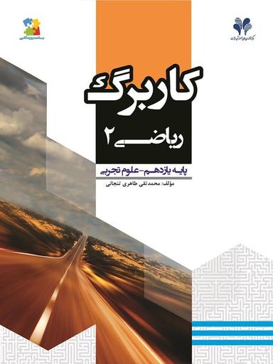 عکس کاربرگ ریاضی یازدهم رشته تجربی