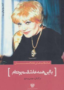 عکس با این همه عاشقت بودم
