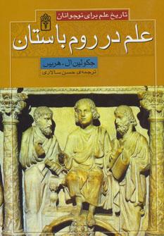 عکس علم در روم باستان