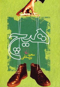 عکس هیچ