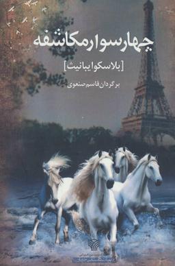 عکس چهار سوار مکاشفه رمان
