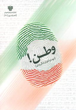 عکس وطن
