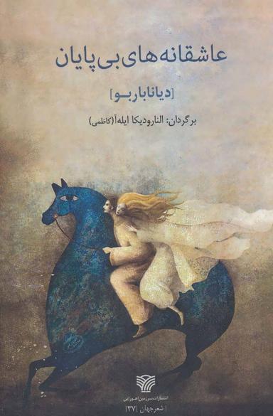 عکس عاشقانه‌های بی‌پایان