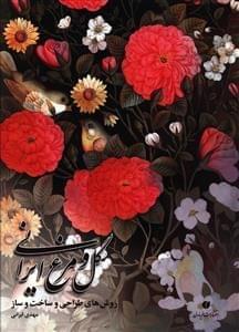 عکس گل و مرغ ایرانی