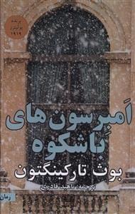 عکس امبرسون‌های باشکوه