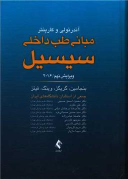 عکس مبانی طب داخلی سیسیل ۲۰۱۶