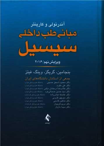 عکس مبانی طب داخلی سیسیل ۲۰۱۶
