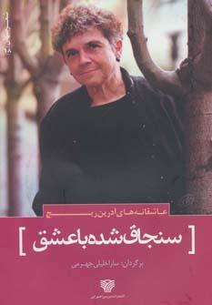 عکس سنجاق‌شده با عشق