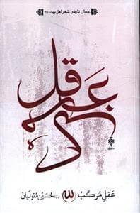 عکس عقل مرکب