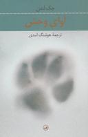 عکس آوای وحش