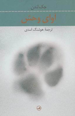 عکس آوای وحش