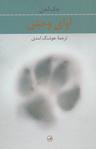 عکس آوای وحش
