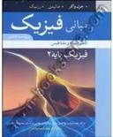 عکس مبانی فیزیک