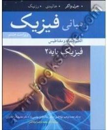 عکس مبانی فیزیک