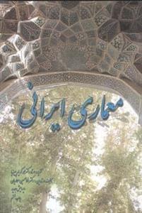 عکس معماری ایرانی
