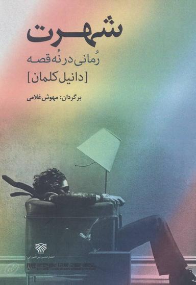 عکس شهرت