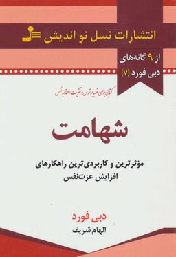 عکس شهامت