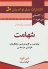 عکس شهامت