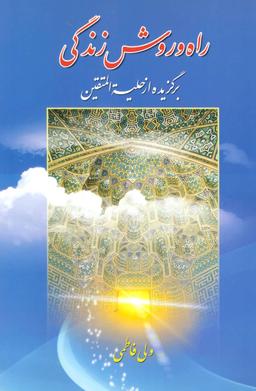 عکس راه و روش زندگی