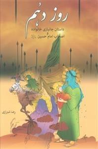 عکس حادثه روز دهم