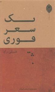 عکس یک شعر فوری
