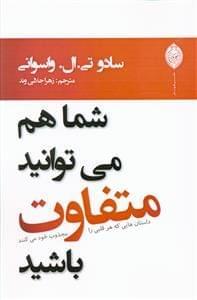 عکس شما هم می‌توانید متفاوت باشید
