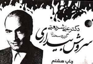 عکس سروش بیداری